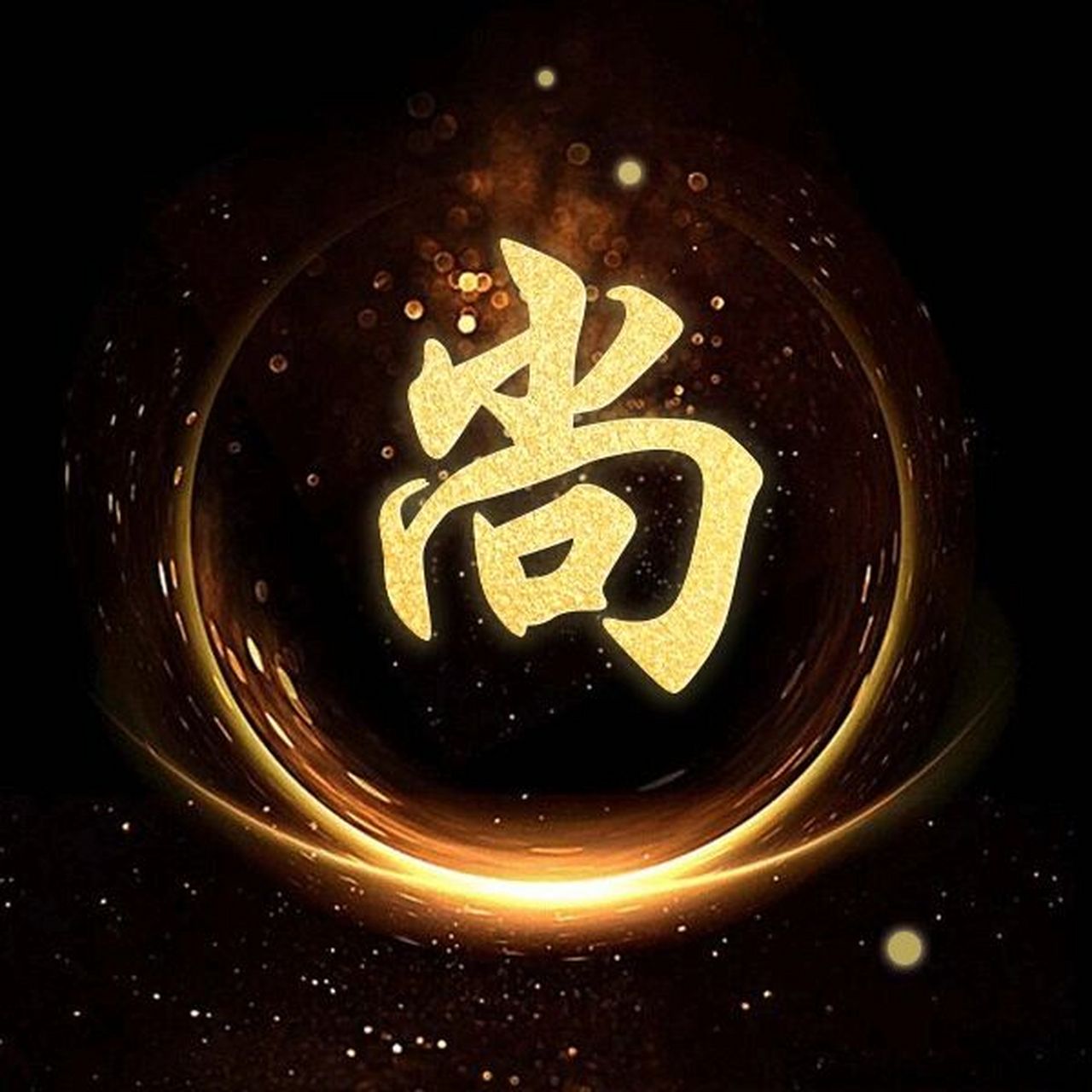 郝姓氏,留名我设计
