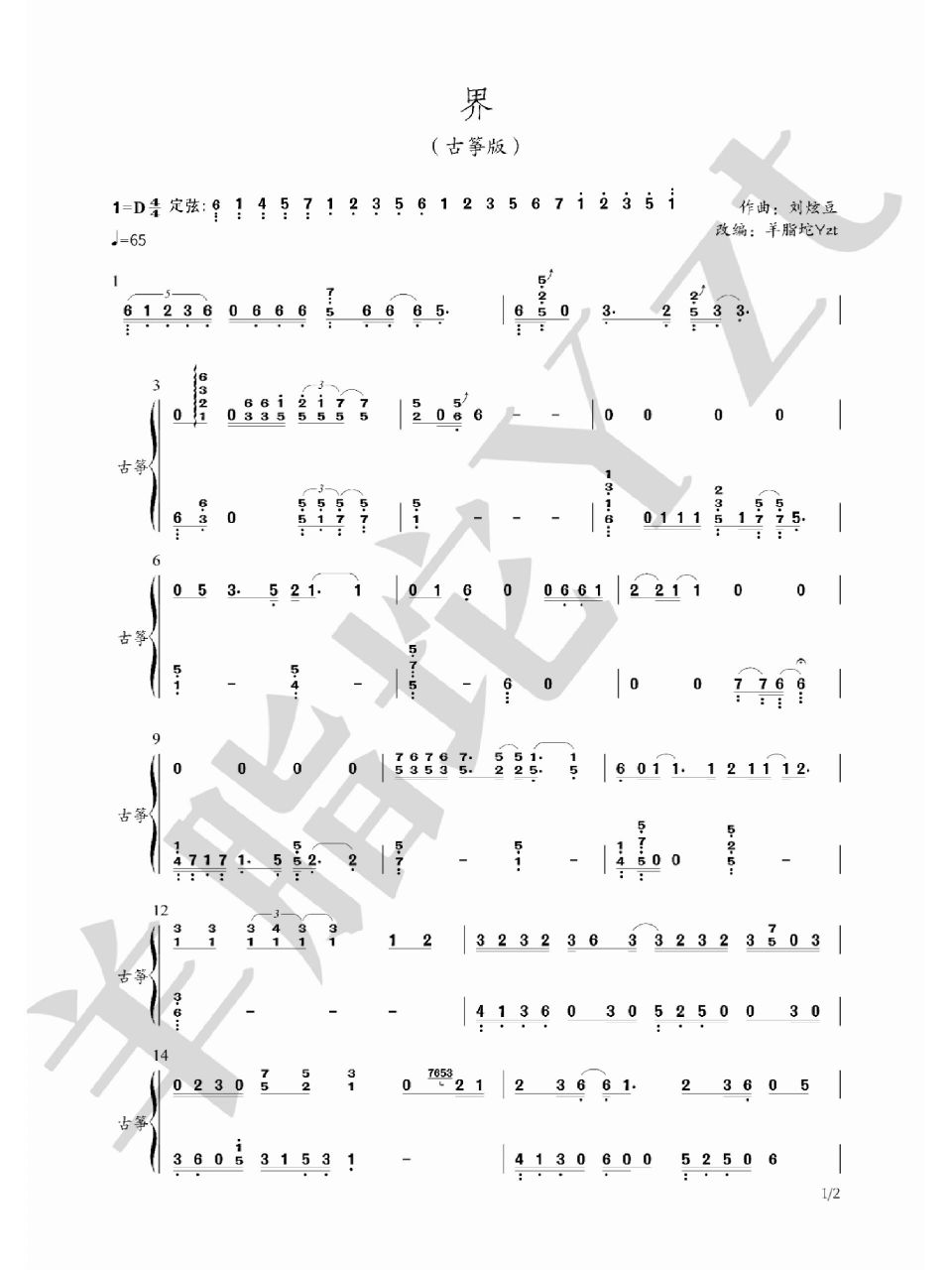 《界》古筝完整版来咯 大家对照着看哦,简谱打谱软件用着还不太习惯