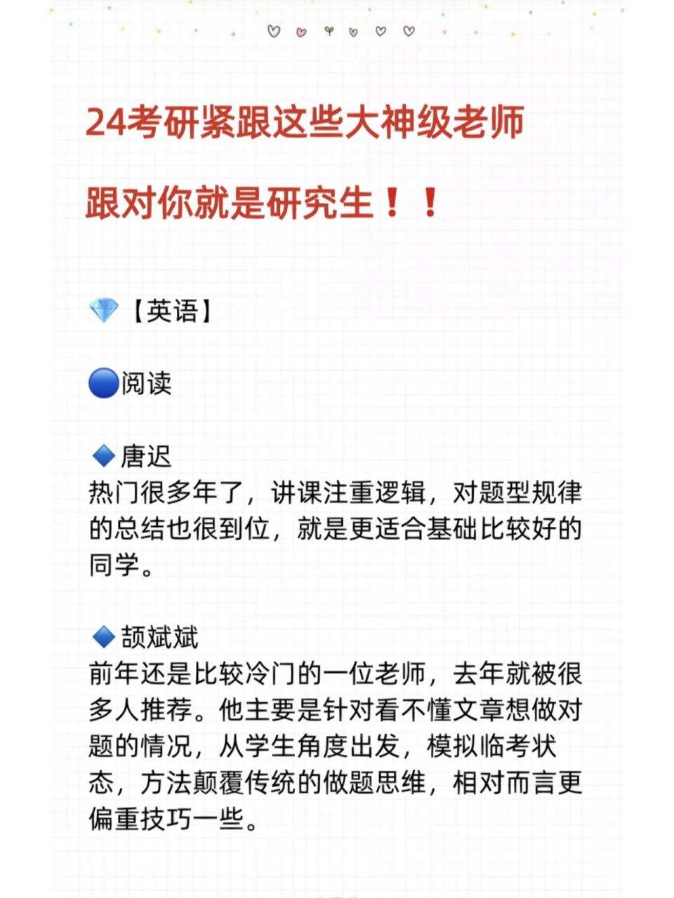 最全❗️❗️宝藏考研网课老师推荐合集�