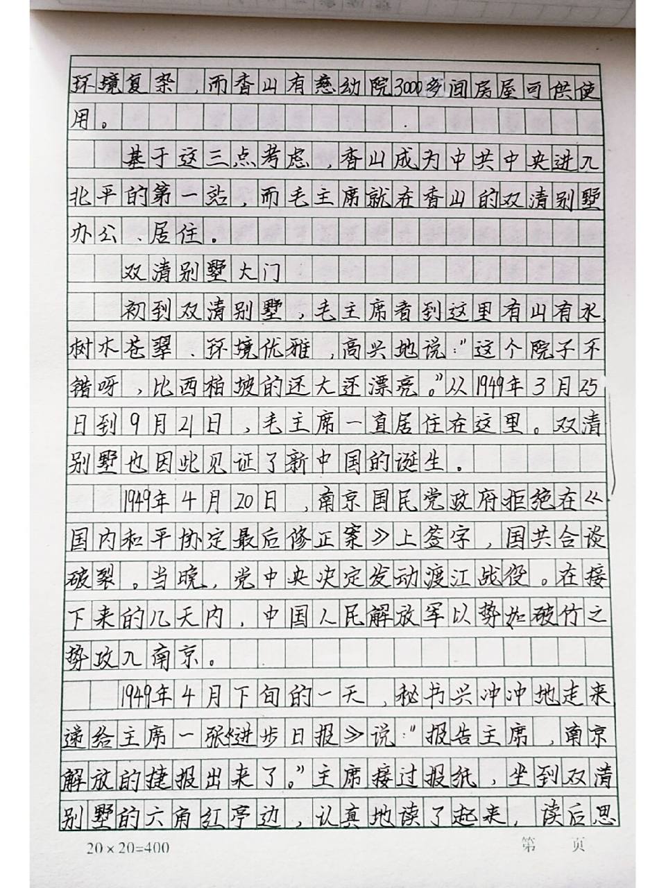 八上作文l建筑说明文 八年级上册第五单元作文一一《香山双清别墅》