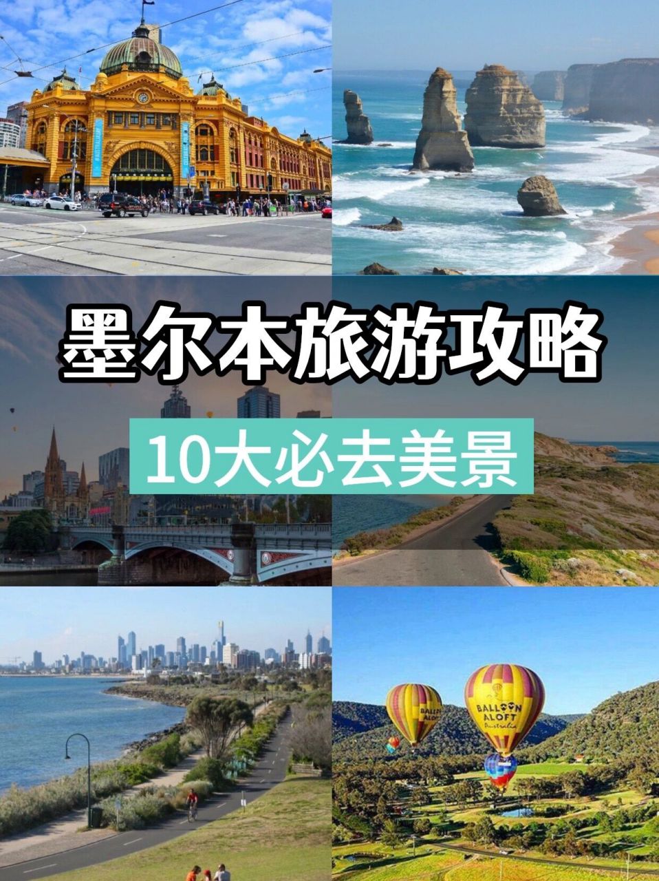 墨尔本旅游攻略,10大必去景点 99flinders火车站—联邦广场—维州