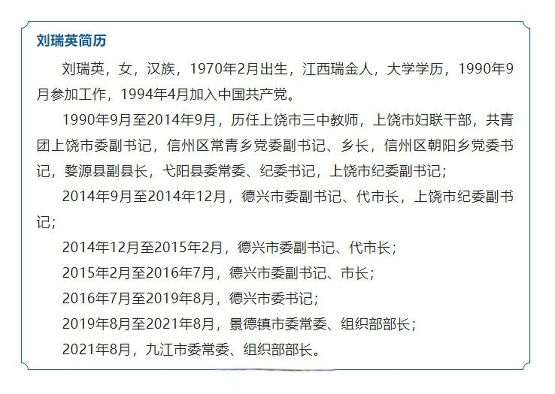 江西快讯# 【九江市委常委,组织部部长刘瑞英被查 】九江市委常委