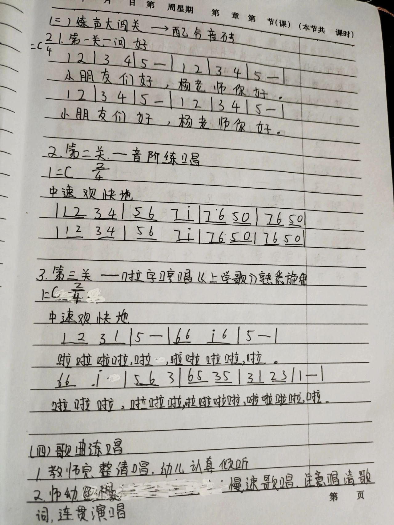 幼儿园大班艺术领域活动——上学歌@趣评官的动态