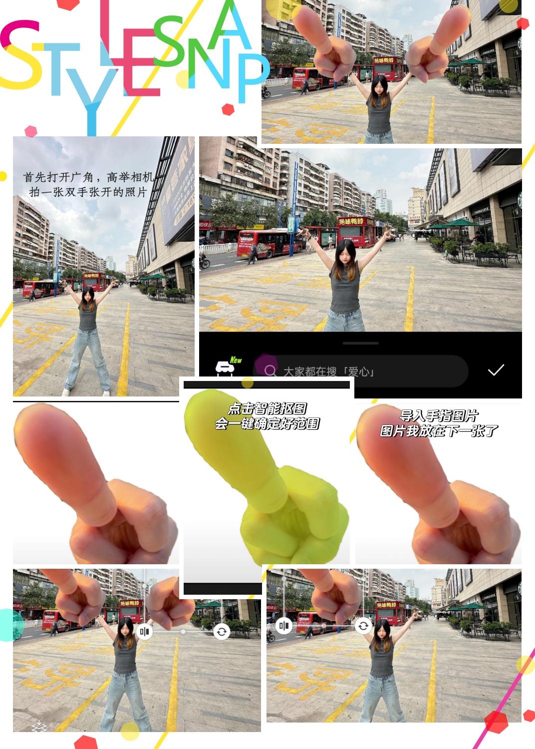 教你用手指戳图,教程来啦!戳图真的超简单!