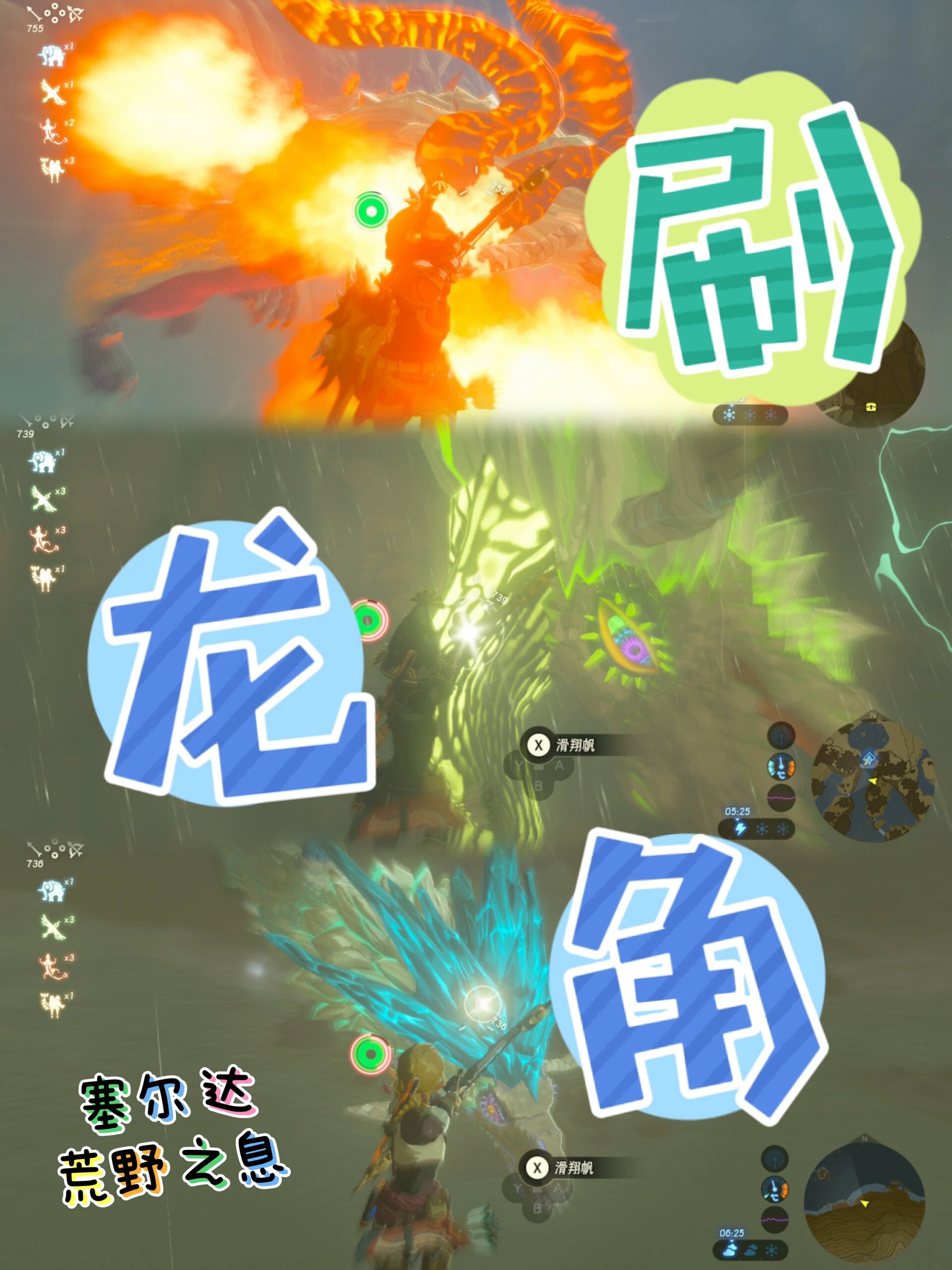 塞尔达旷野之息刷龙角,抵达方便易上手