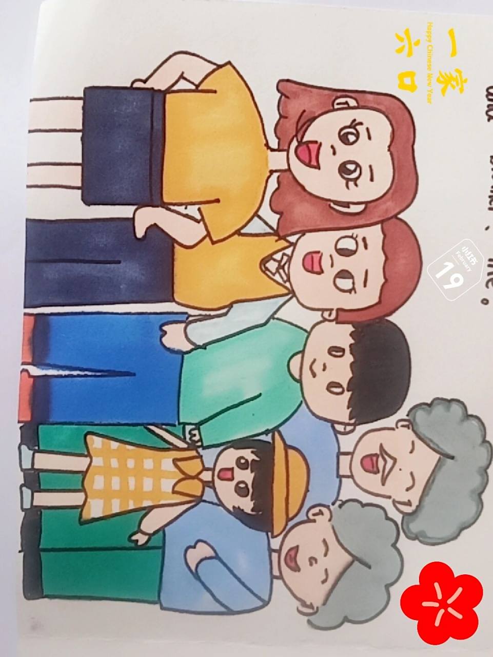 一家六口简笔画