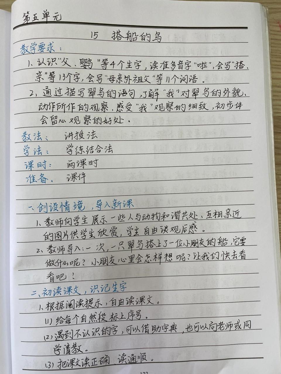 三年级上 15,搭船的鸟92 教案 三年级上 15,搭船的鸟92 教案