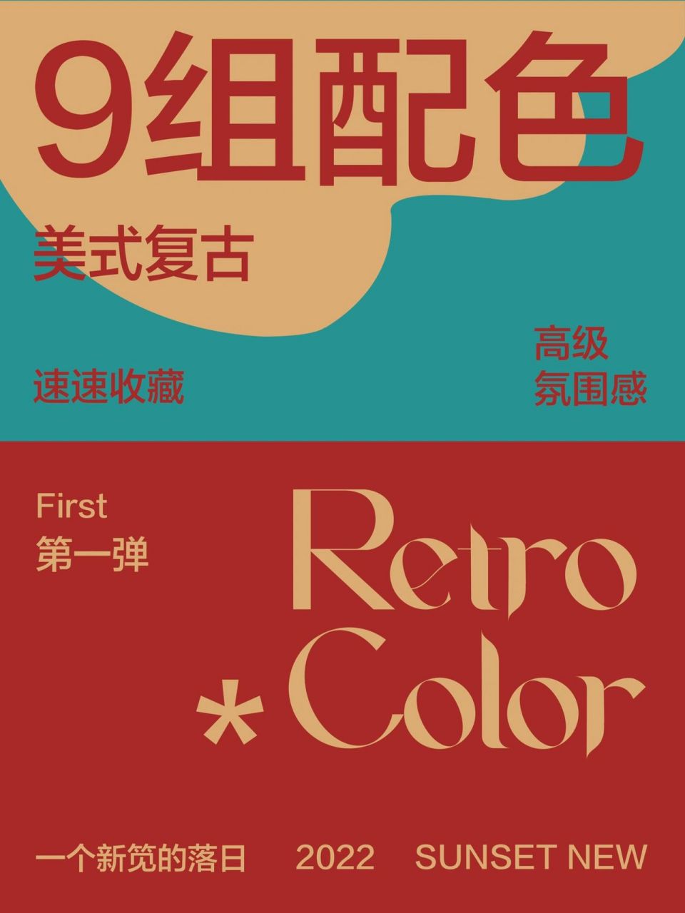 超级经典的美式复古配色丨拿去开心 第一弹:蓝绿199393;红a72b28 ;黄d