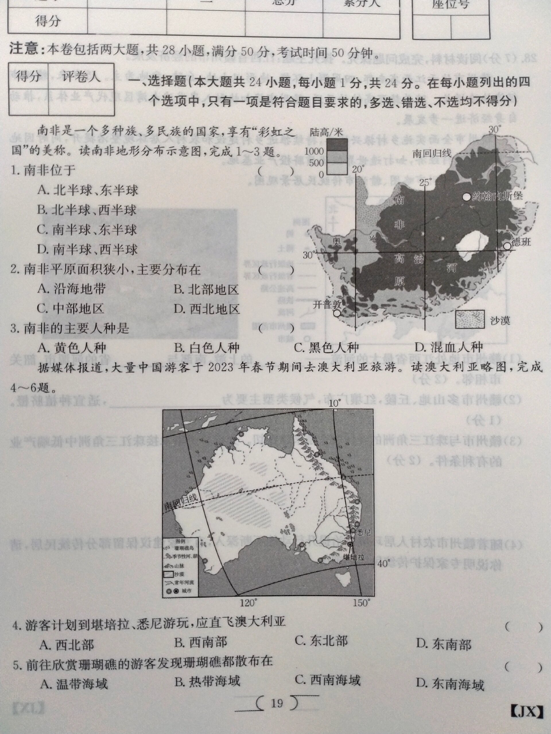 八年级地理中考试卷——仅供参考