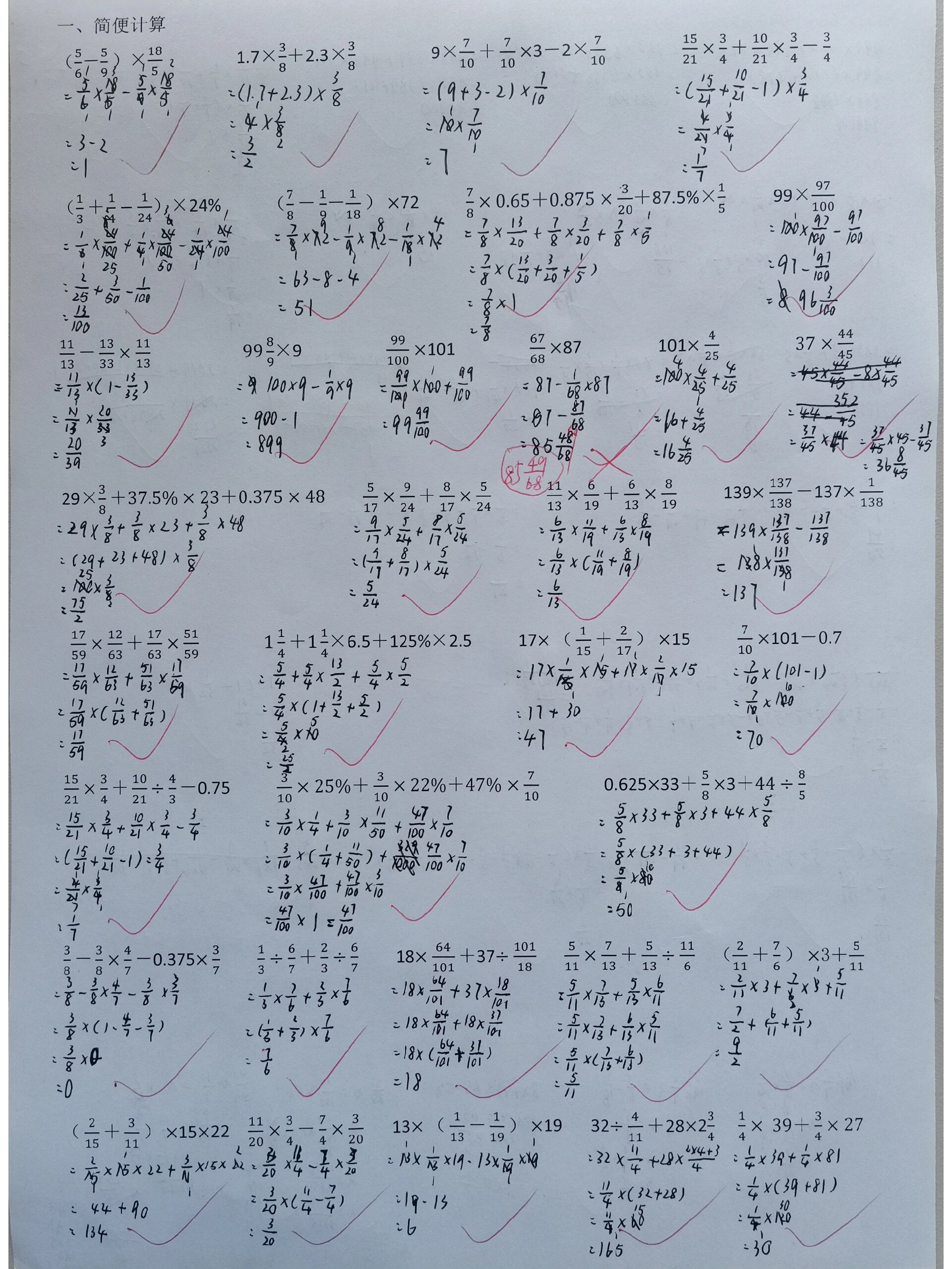 六年级100道简便计算题图片