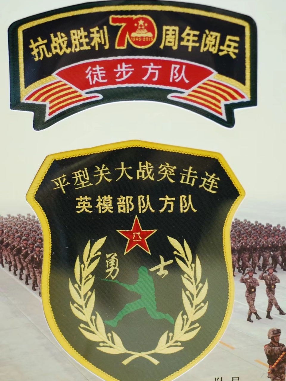 国庆70周年阅兵臂章图片