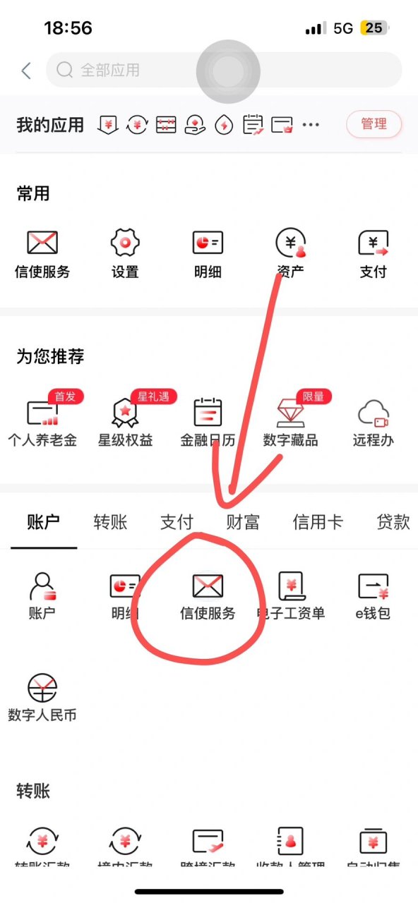 取消工商银行信使费流程6015 老早就想取消这个短信通知费了,又
