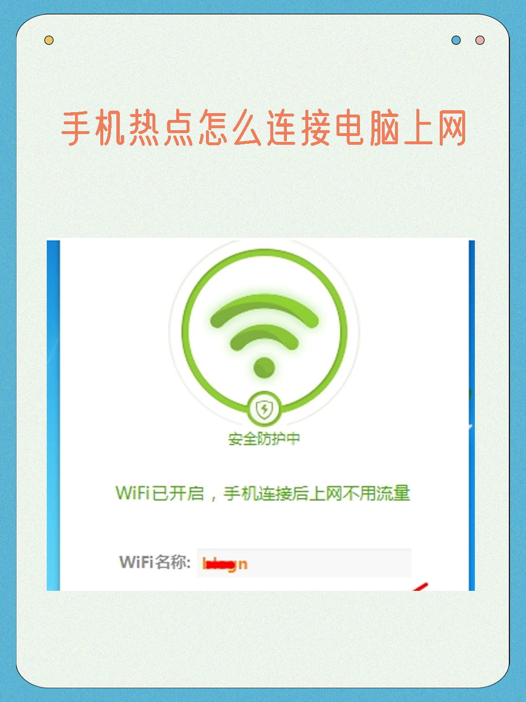 为什么电脑无法连接手机热点(为什么电脑无法连接到这个网络)