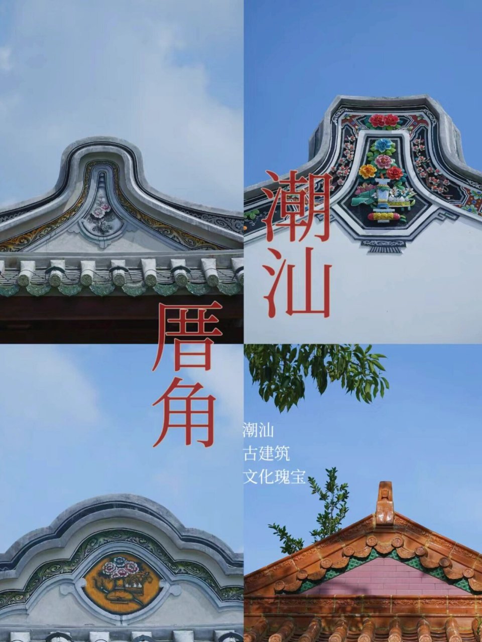 非遗00潮汕下山虎四点金区别 上篇 分历史渊源和历史传承上下两部分