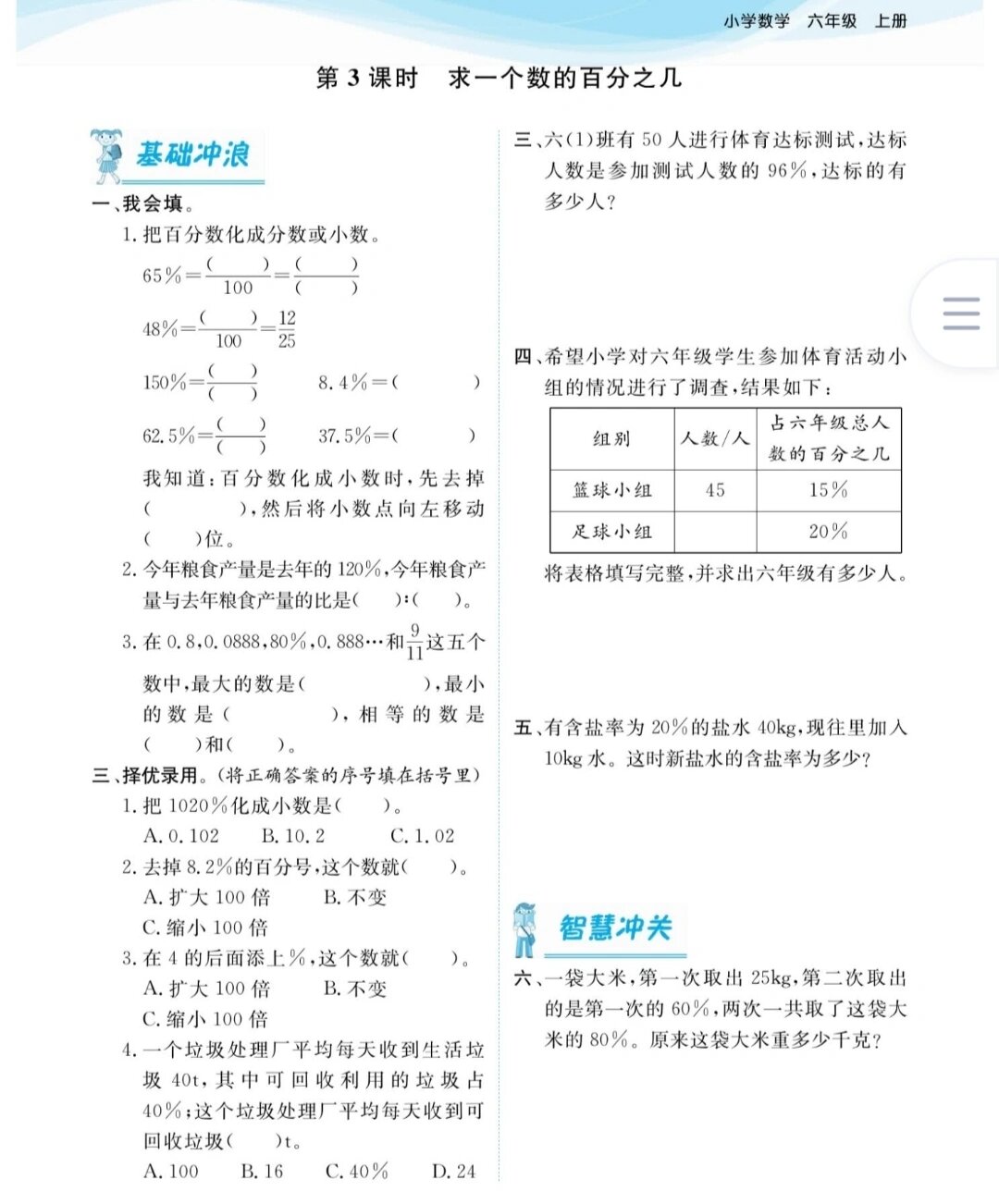 六上数学《百分数》课时练➕答案