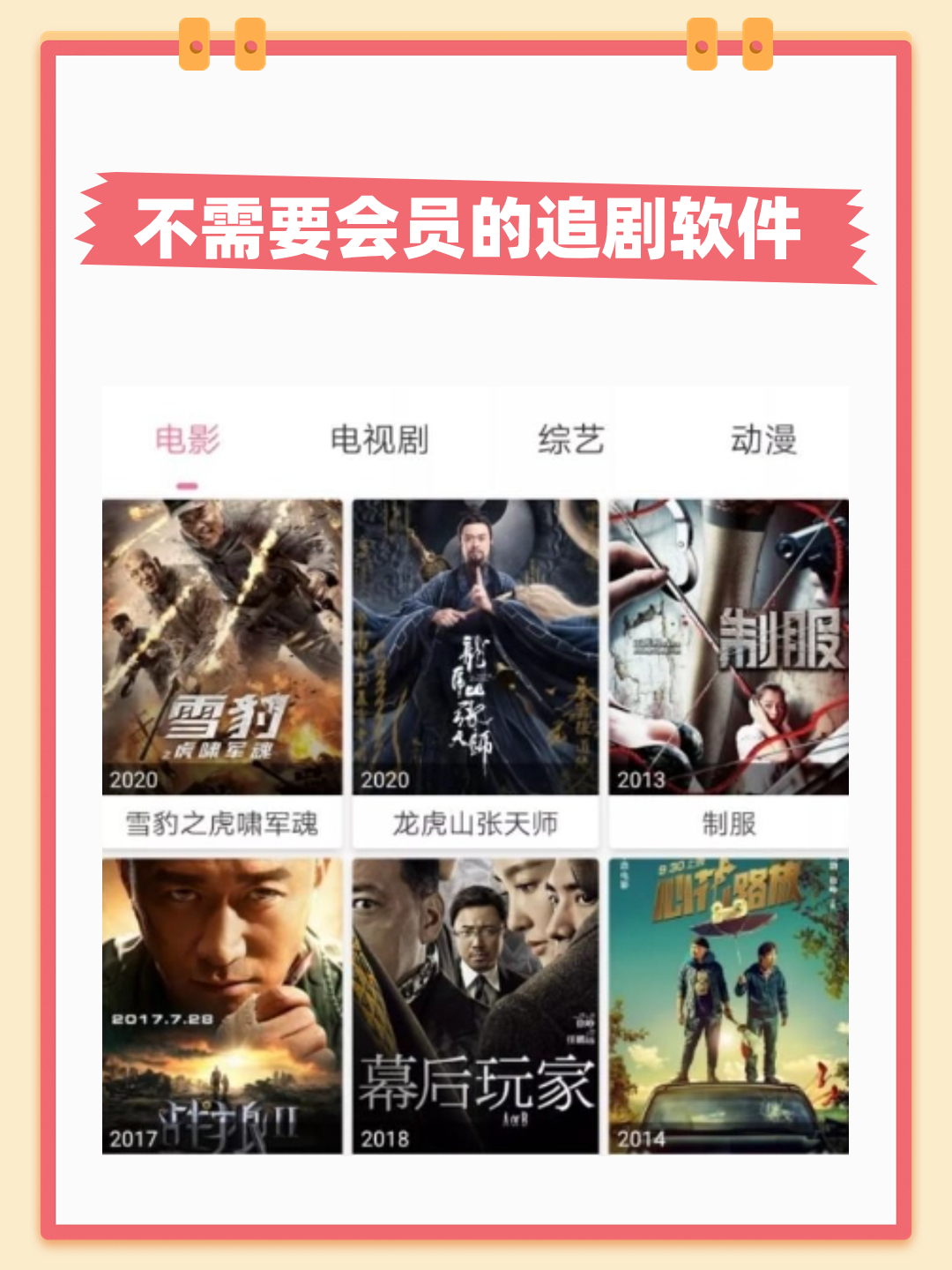 影视大全免费追剧app下载=大师兄影视大全免费追剧app下载