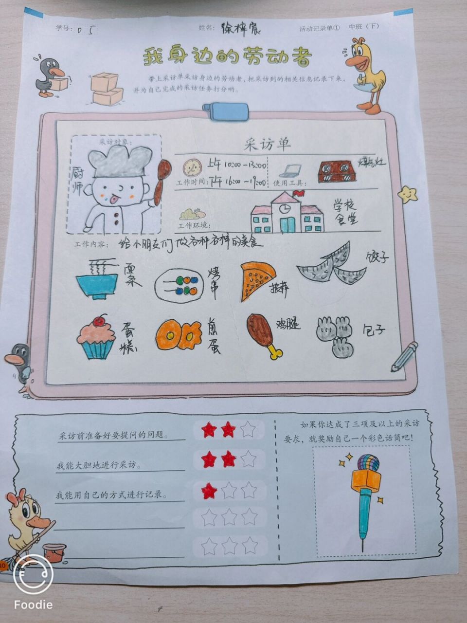 脑汁画了三小时终于完工～《我是小记者》《我身边的劳动者》调查表!