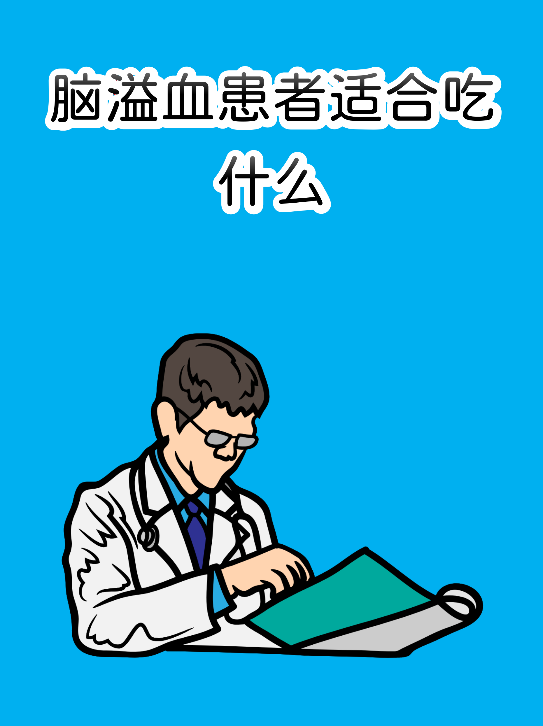 包含积水潭医院预约挂号陪诊一体康复期饮食作息指导，助力快速痊愈的词条