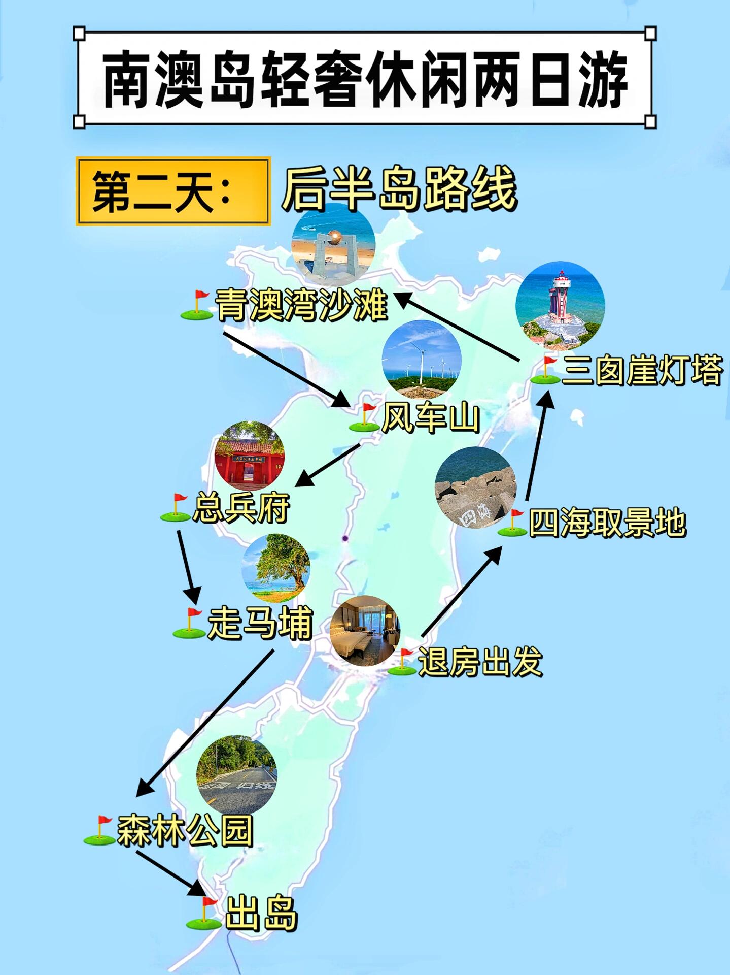 南澳岛全岛地图景点路线详细图,超全攻略99
