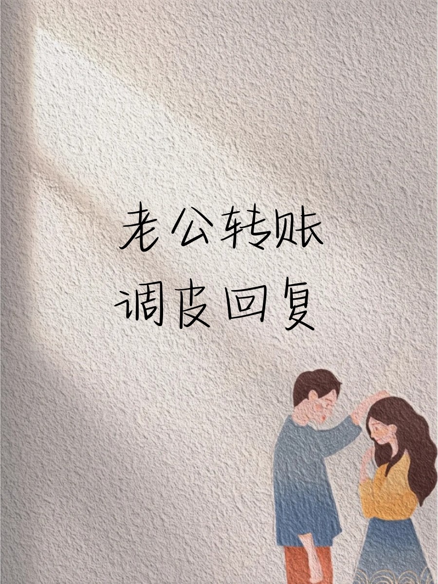 老公,你这是在偷偷