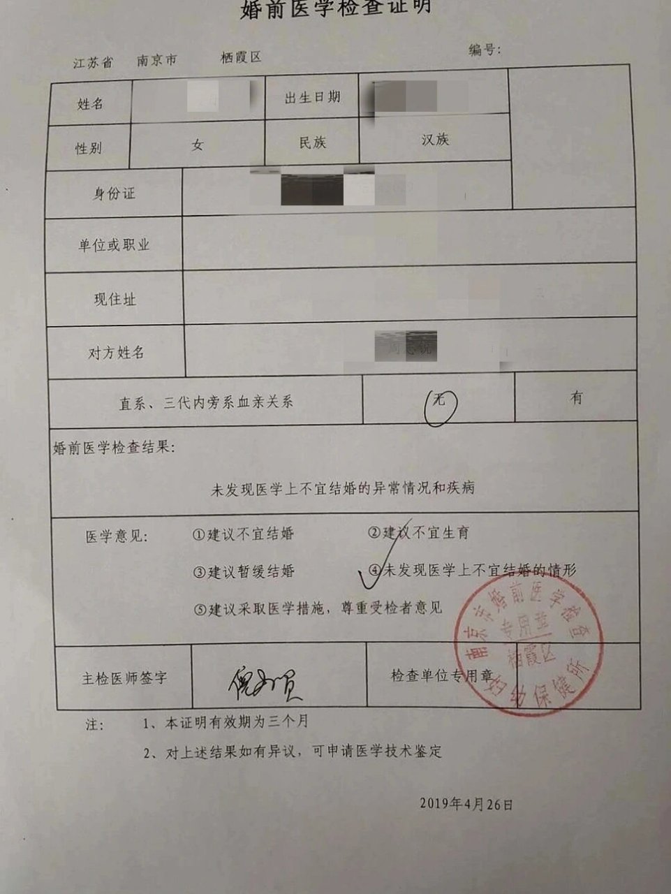 由于是军婚,婚检是必须的流程,那么婚检到底有没有必要做?