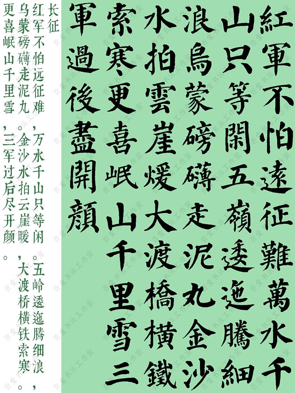 书法创作|颜真卿楷书集《长征》