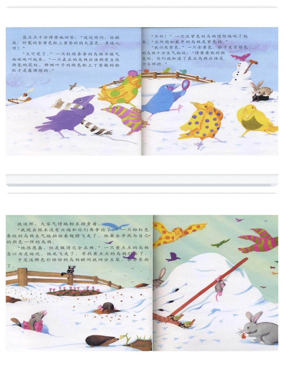 96幼儿园大班绘本故事《彩色的乌鸦》 97今天给幼师姐妹们分享一