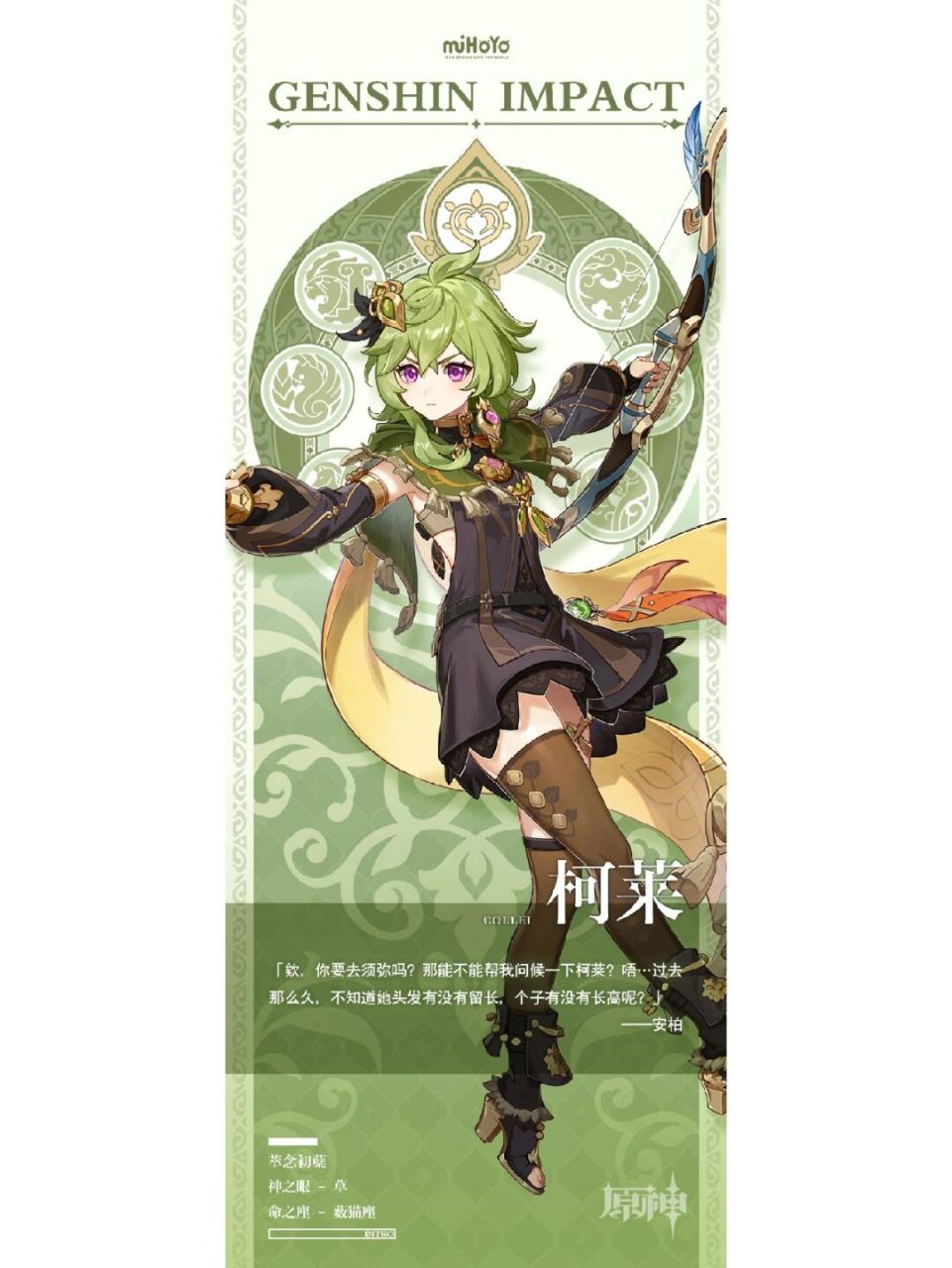 《原神》新角色多莉,柯莱,提纳里 原神新须弥新角色多莉,柯莱,提纳里