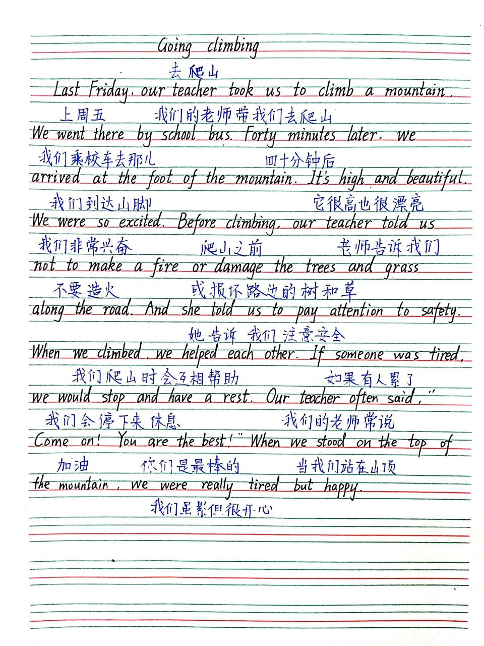 小学英语范文97去爬山9699 今日份英语小作文分享来啦99