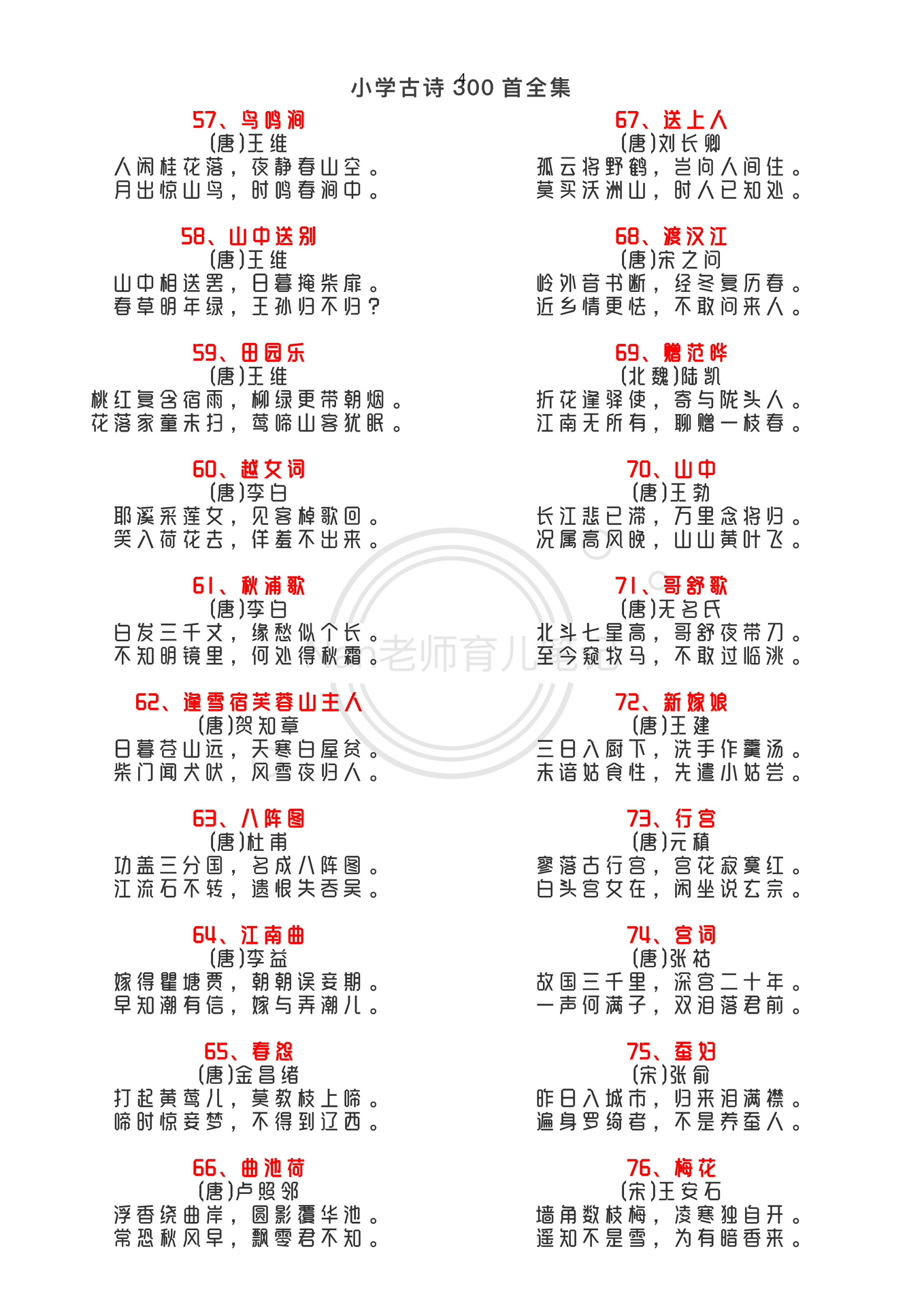 小学古诗三百首全集 小学古诗300首全集(1/2,帮孩子收藏起来吧