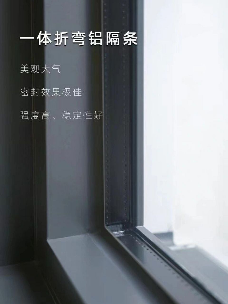 工艺和插角工艺的密封性差不多,没有必要追求铝隔条一体折弯的窗户"