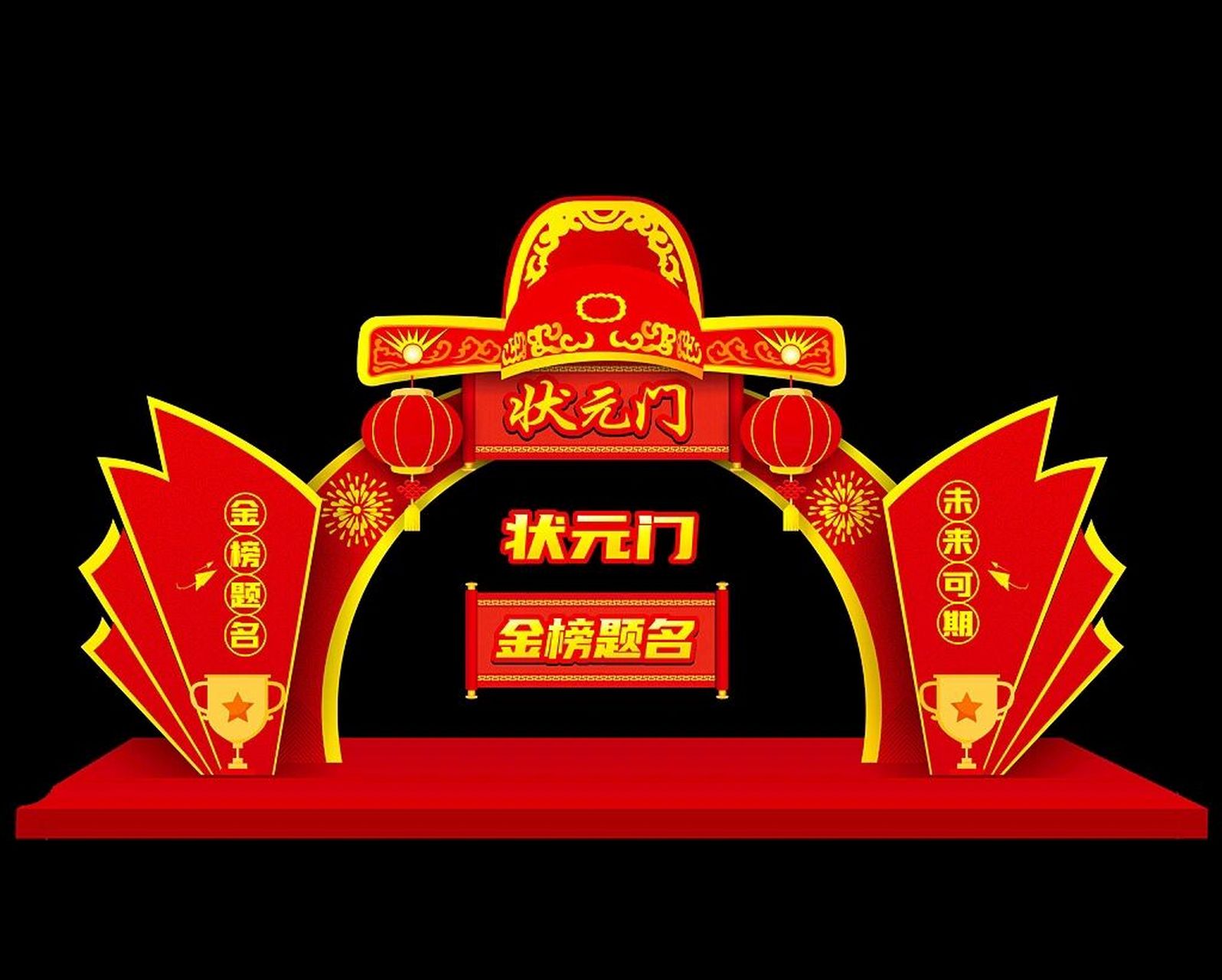 状元门升学宴拱门kt 板定制 高考状元门升学宴布置拱门kt 板定制