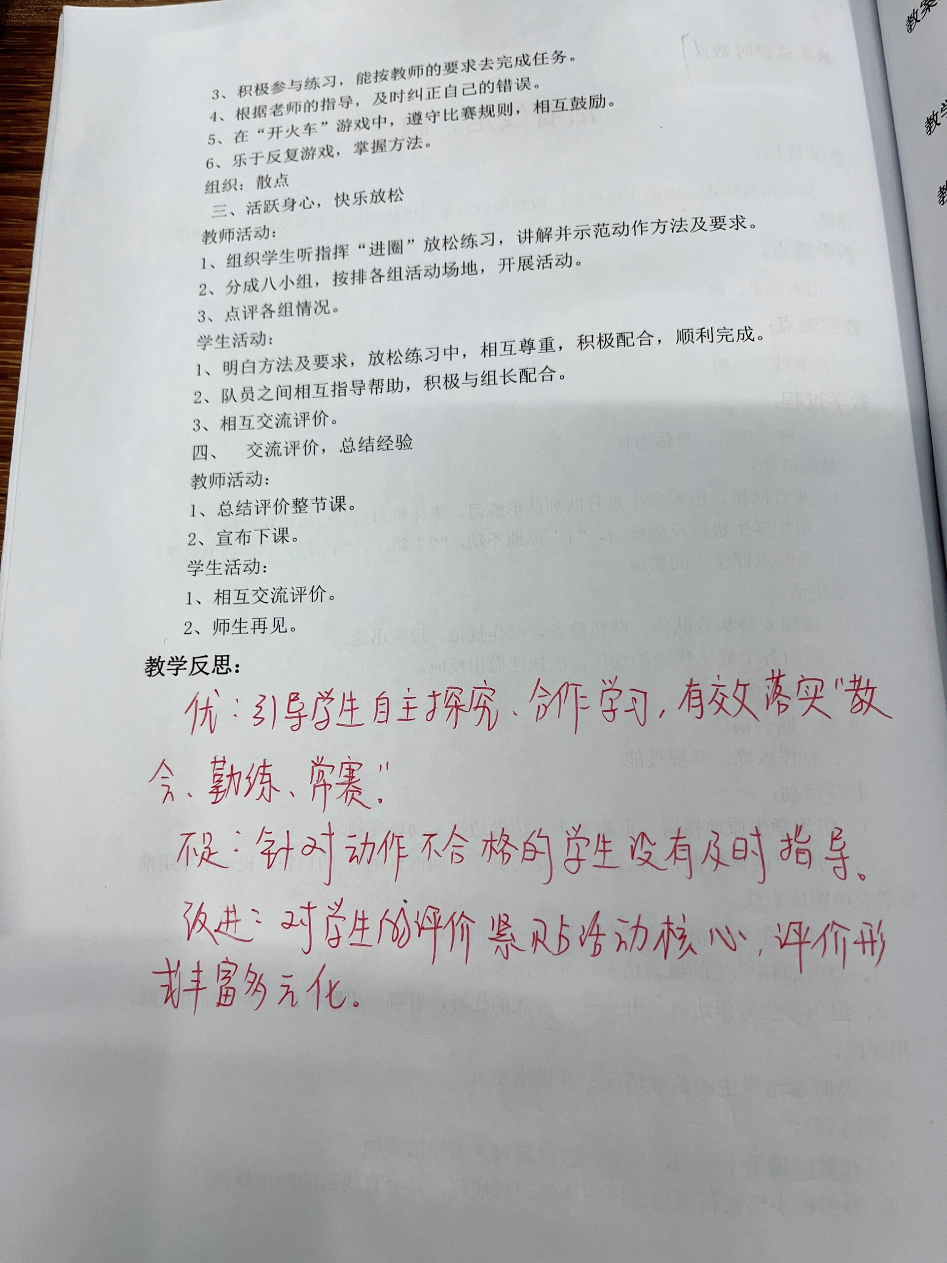 体育教案教学反思