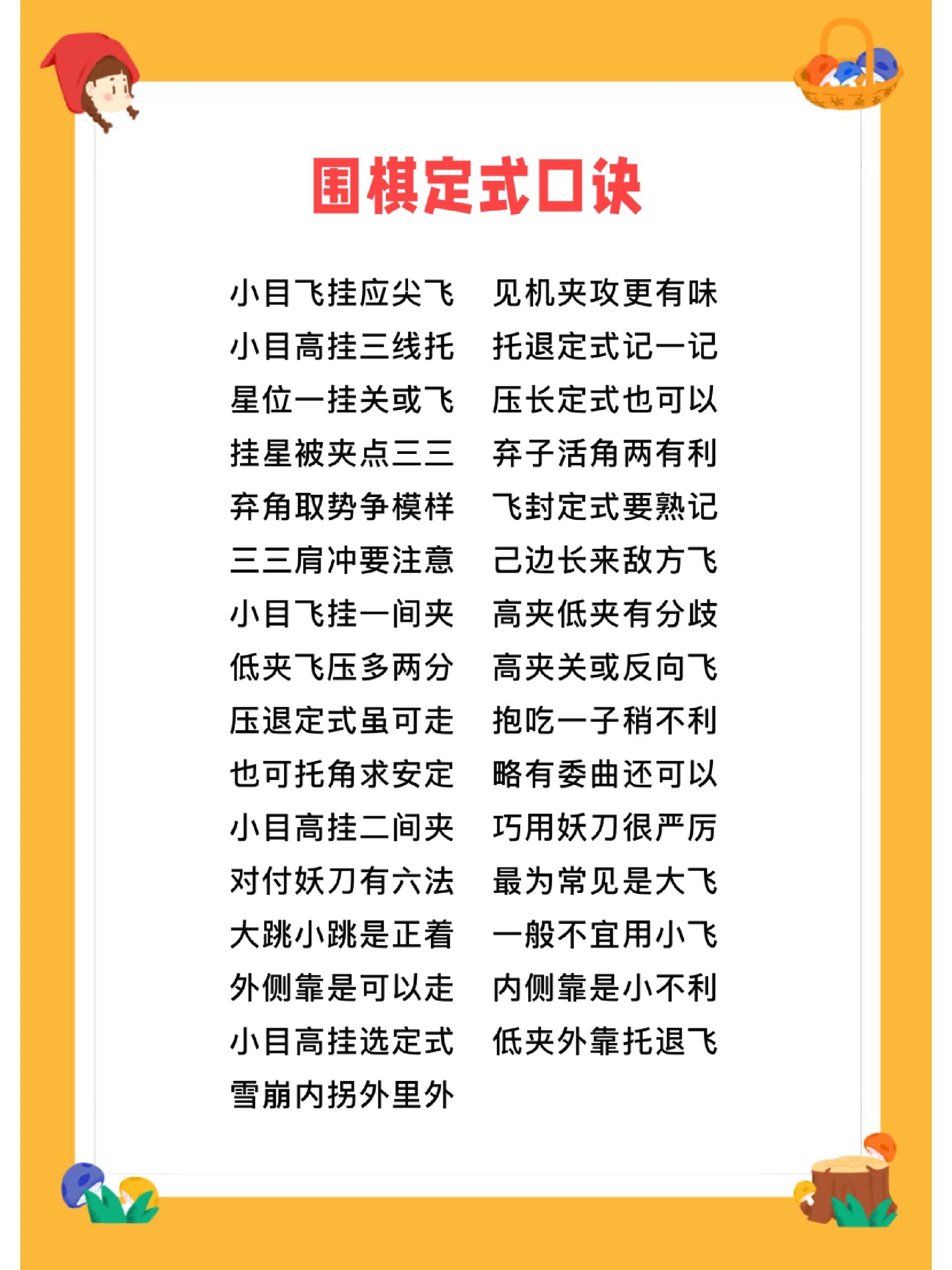 超实用的围棋口诀大全,一键收藏!