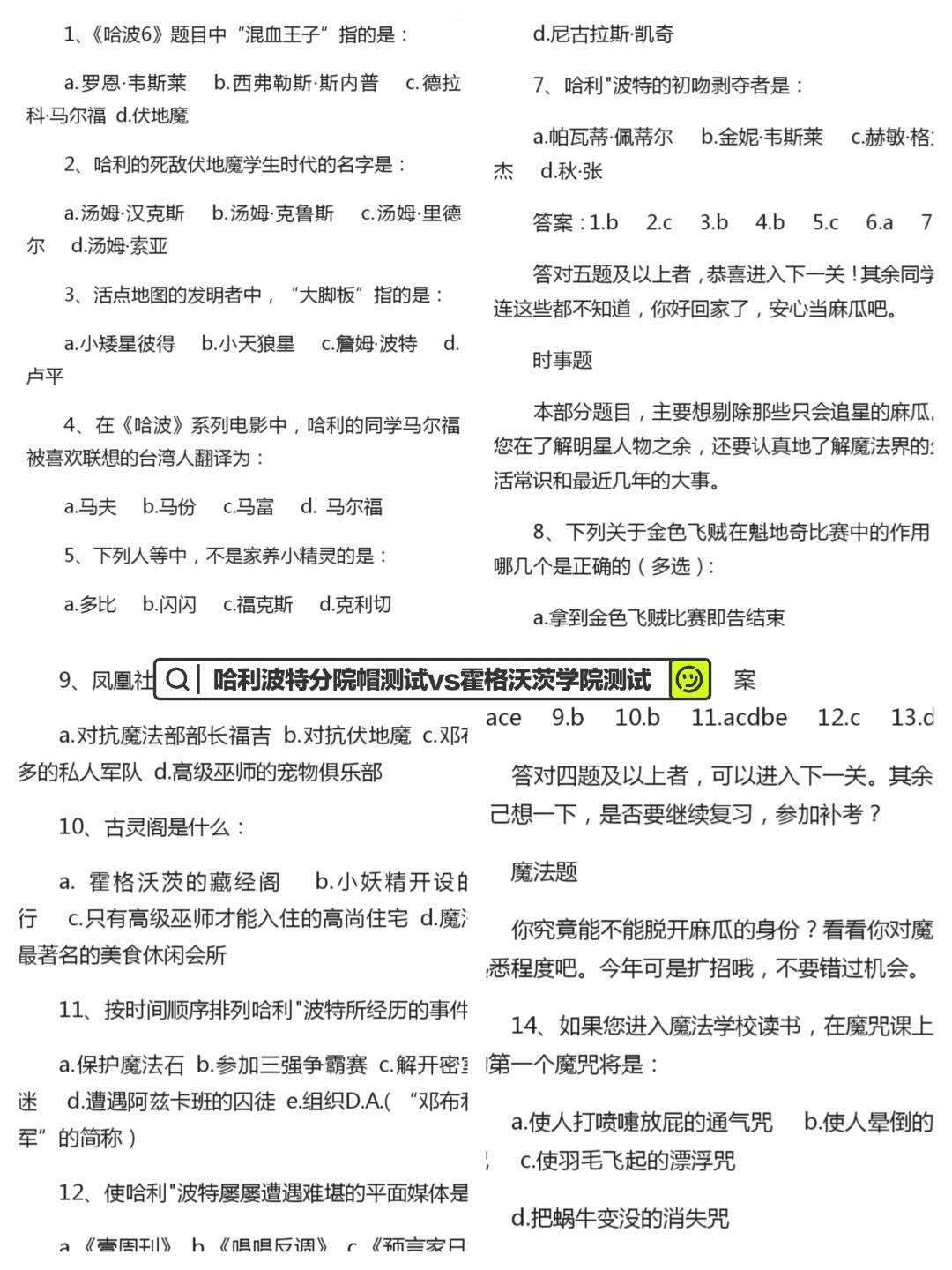 学院测试哈利波特图片