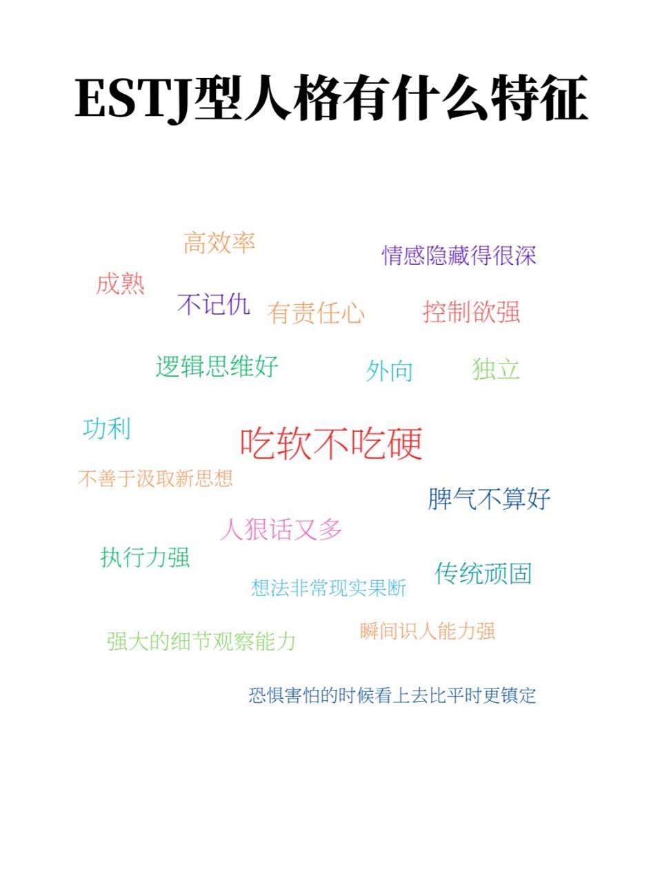 mbti中estj人格有哪些特征 成熟的estj是极具人格魅力的存在. 总的来