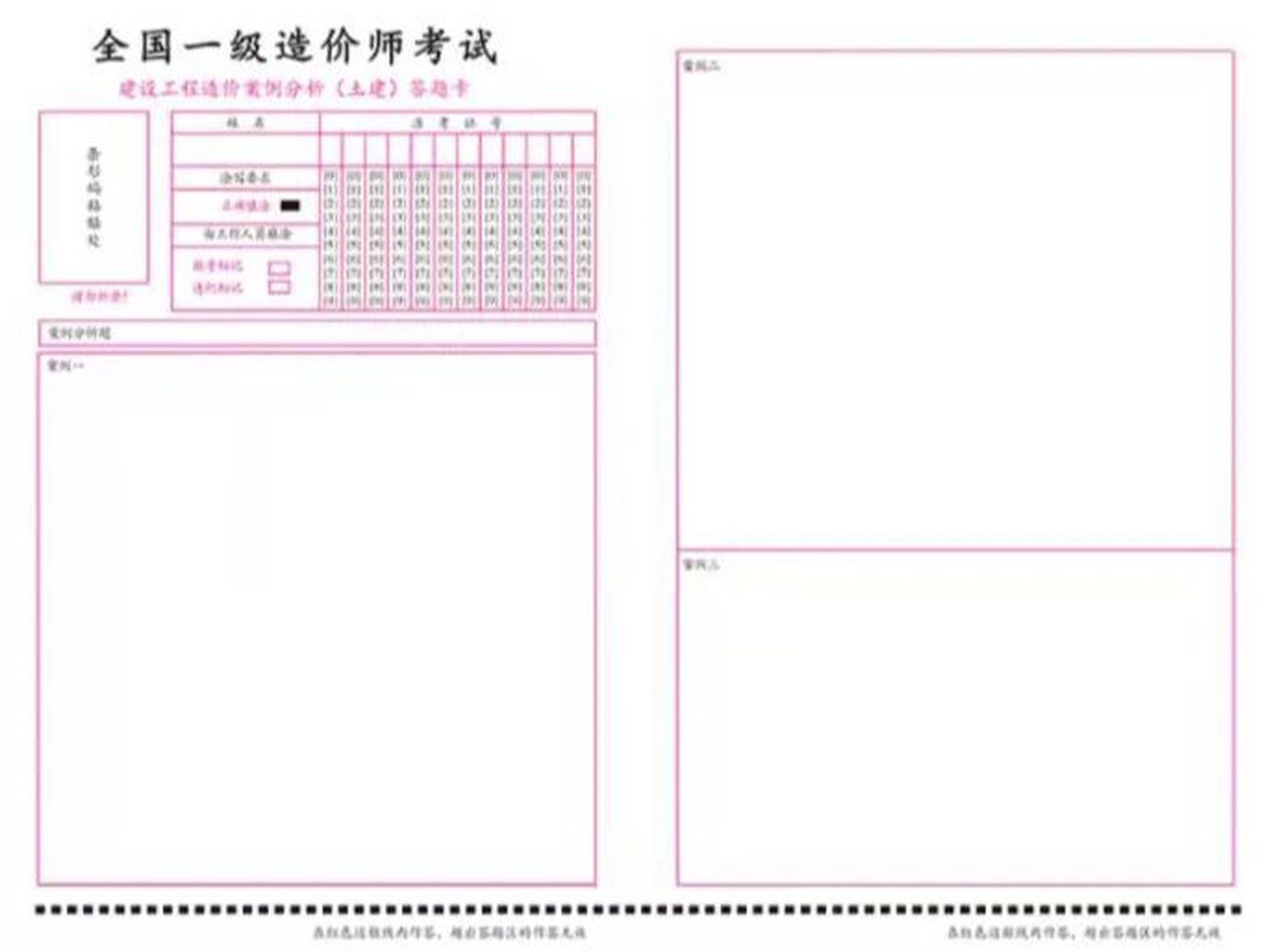 2021年一級造價師答題卡填塗