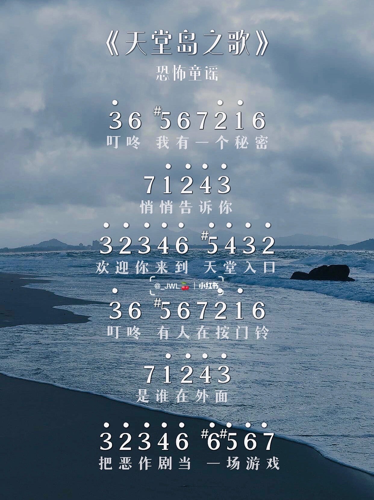 《天堂岛之歌》恐怖童谣简谱🎹✨