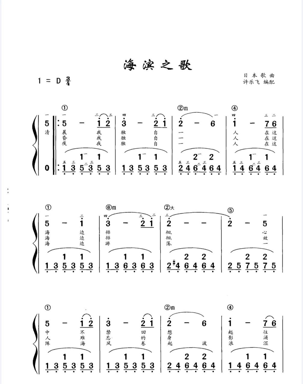 钢琴简谱《海滨之歌》