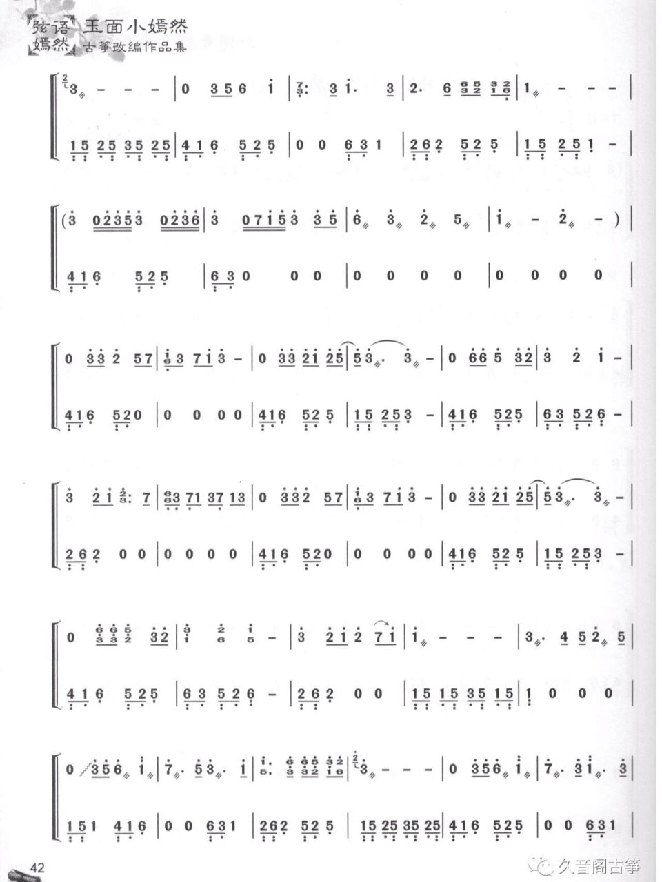 古筝d调【时间煮雨】双手版谱子 来源久音阁古筝