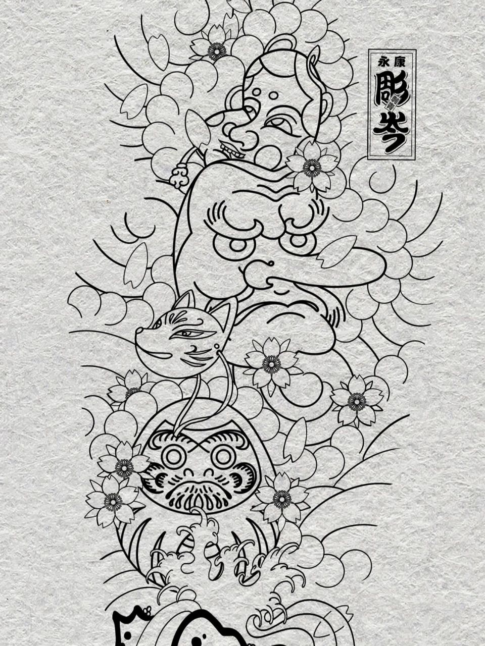 日式老传统花臂纹身手稿 私人定制