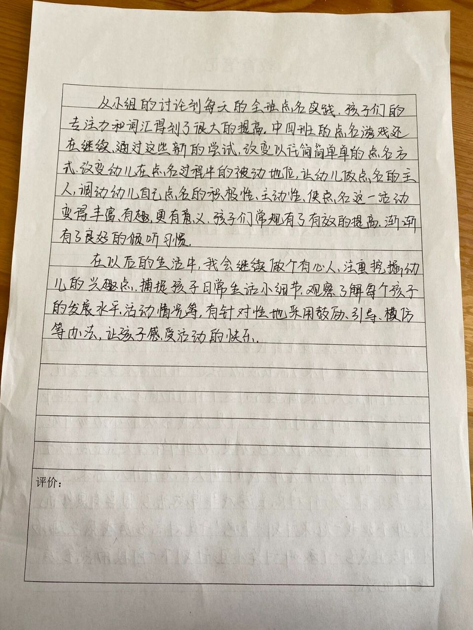 幼儿园 教育笔记 中班  教育笔记——有趣的点名游戏