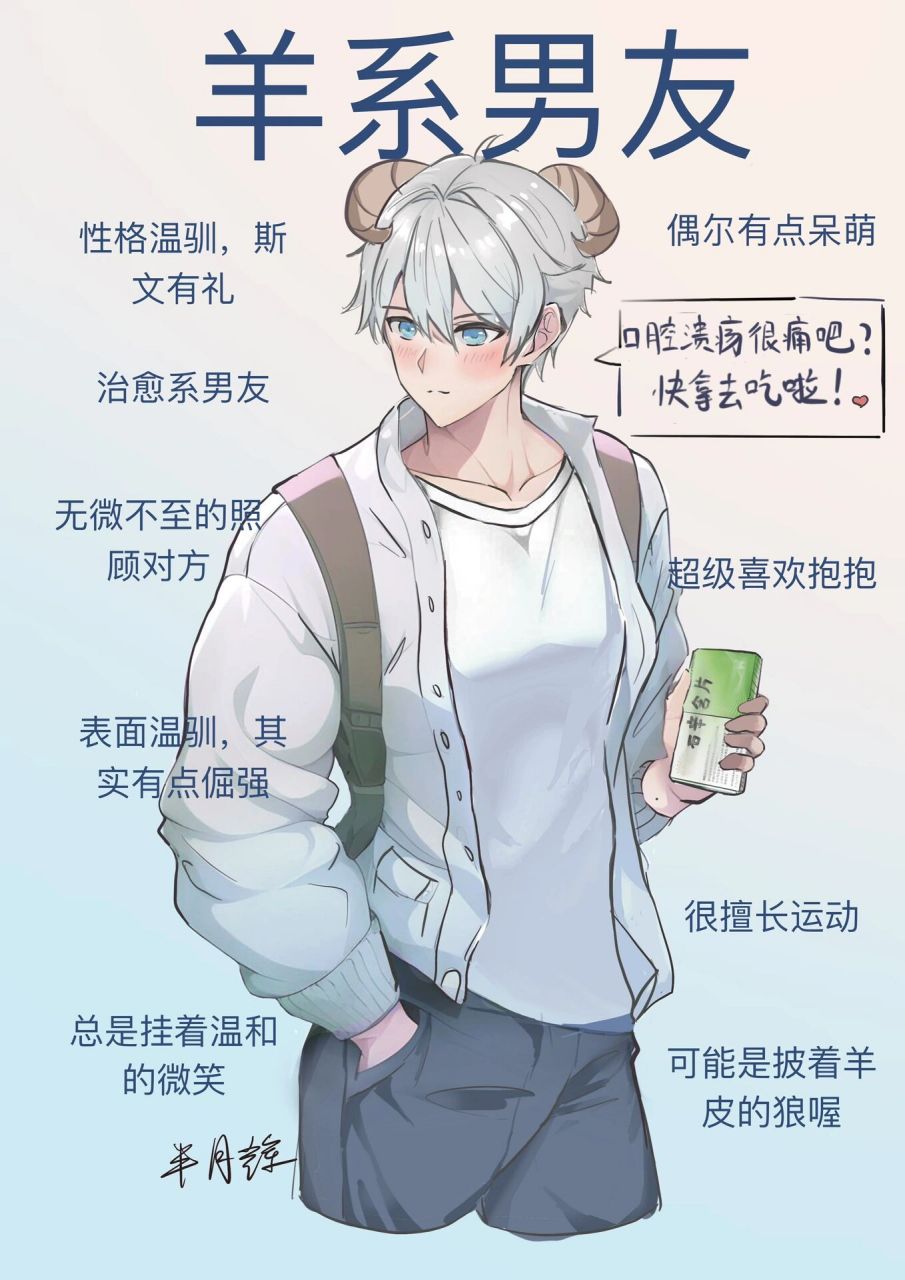 动物系男友第六弹来啦 这次是超级贴心又倔强的羊系男友,呼声最高的