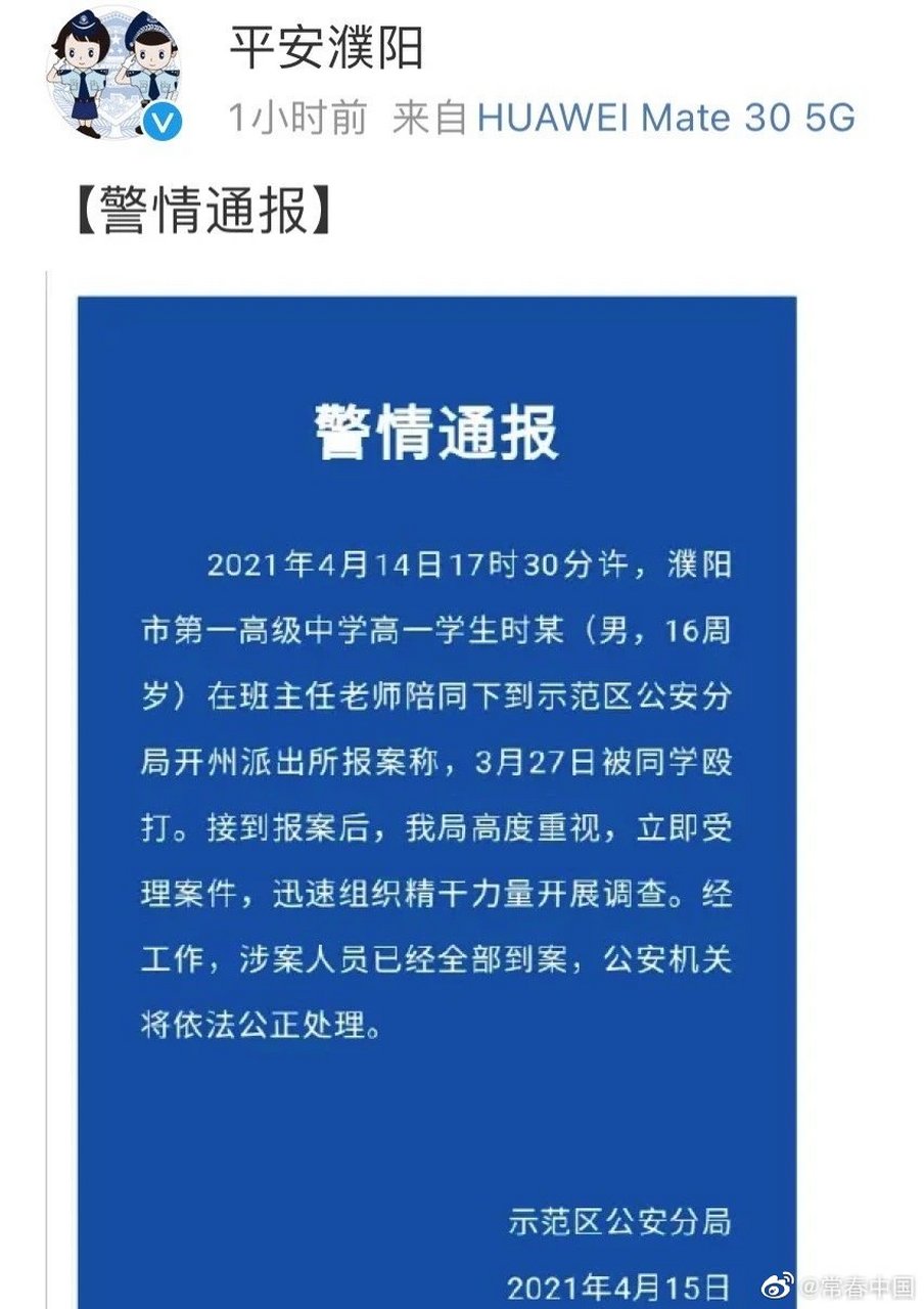 校园暴力##校园霸凌# 濮阳一中欺凌案件,警方处理结果出来了.