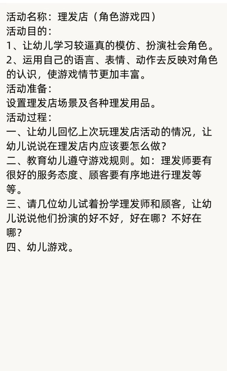 中班教案角色游戏(中班角色游戏教案40篇)