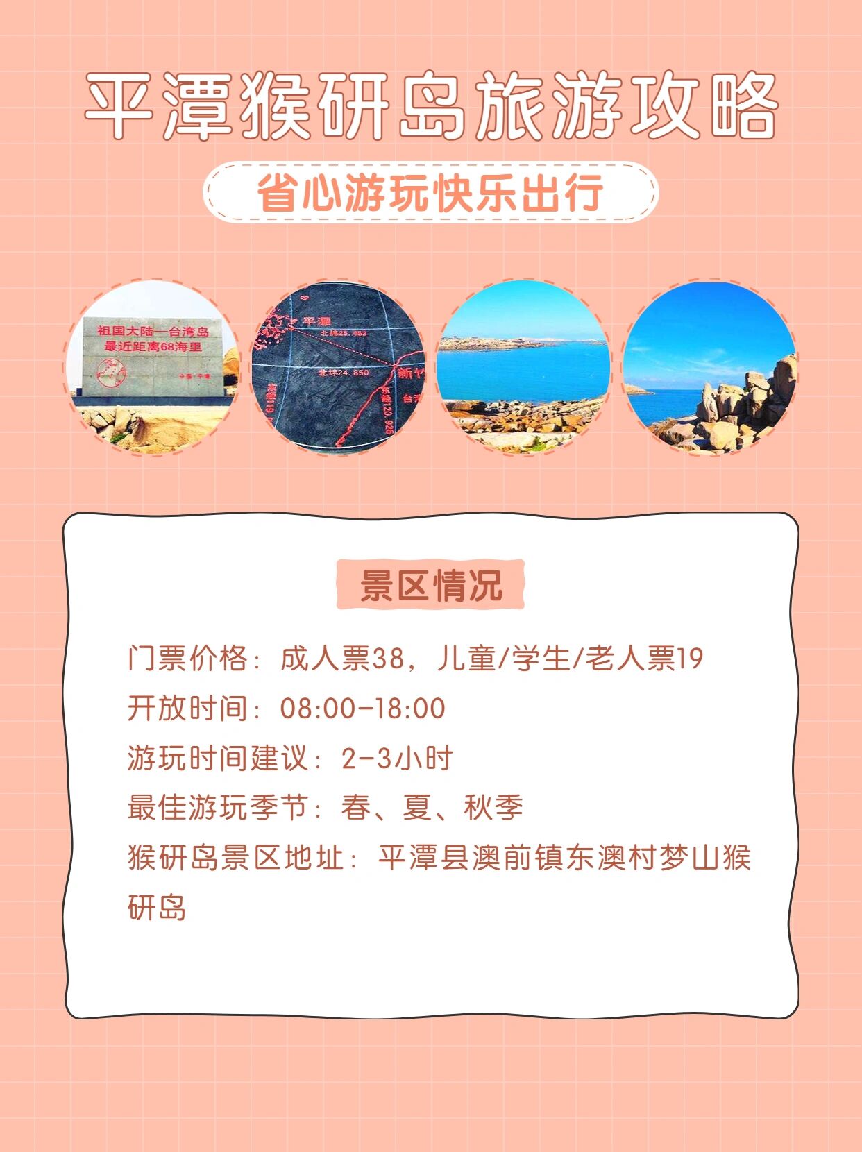 仅仅只有68海里 这就是猴研岛✅  【景区情况】 💰门票价格:成人