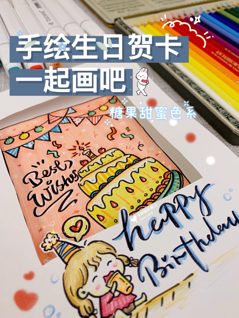 送朋友的生日礼物 | 自制贺卡| 手绘21 这次的配色是甜甜的糖果色系
