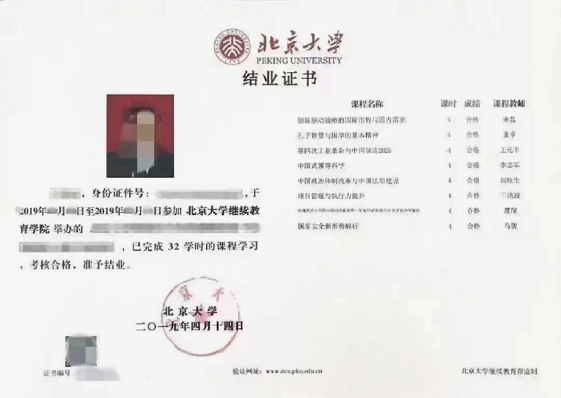 北京大学结业证书 北大各院61教系69授全程为孩61们子69授