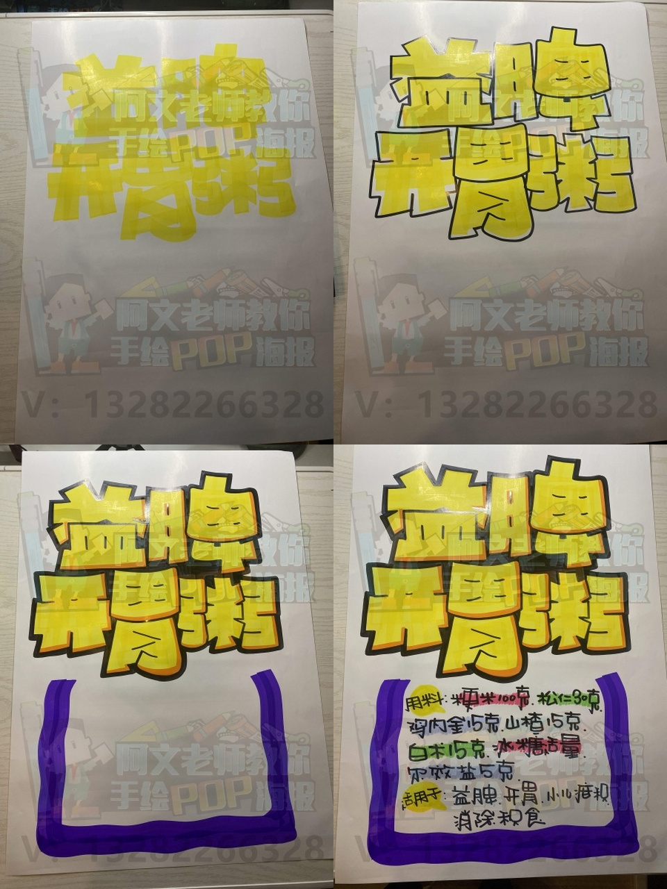 益脾开胃粥手绘pop海报分解步骤 益脾开胃粥手绘pop海报分解步骤02