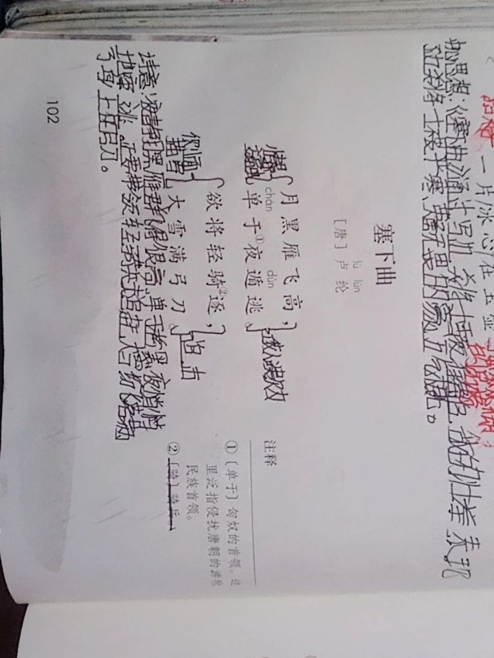 四年级下册22课第二首古诗《塞下曲》笔记 四年级下册22课第二首古诗